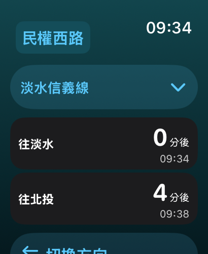 軌道通 Apple Watch 附近車站與下一班車實際畫面